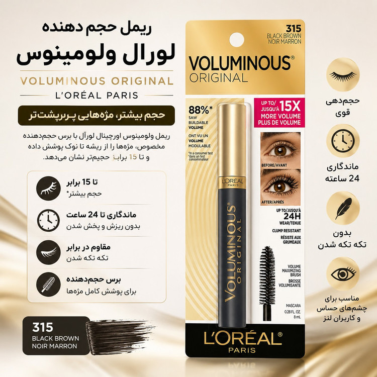 ریمل حجم دهنده اورآل مدل Voluminous شماره 315 رنگ قهوه ای مشکی