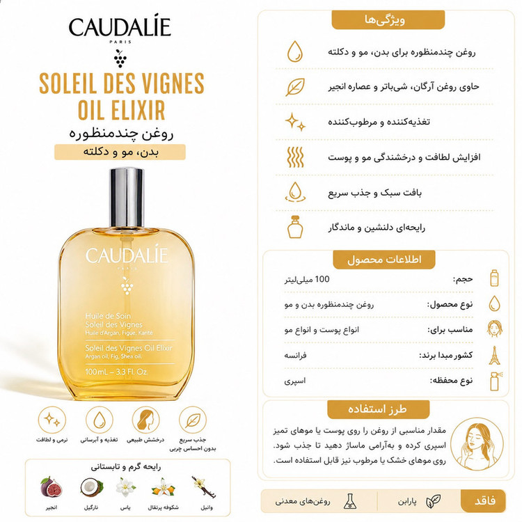 روغن مو کدلی مدل Soleil des Vignes Oil Elixir مناسب انواع مو حجم 100 میلیلیتر