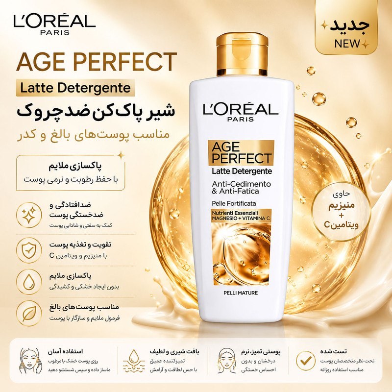 شیر پاککن لورآل مدل Age Perfect مناسب برای انواع پوست حجم 200 میلیلیتر