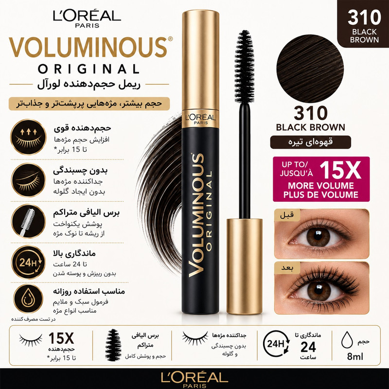 ریمل بلند کننده اورآل مدل Voluminous شماره 310 رنگ مشکی