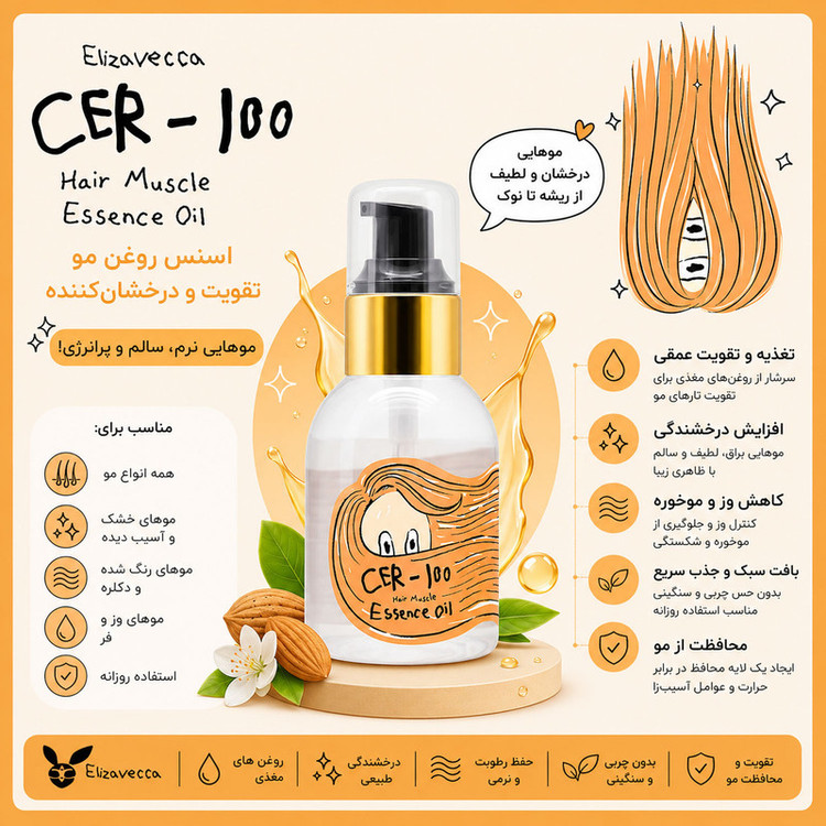 روغن آرگان الیزاوکا مدل CER-100 Muscle Essence مناسب برای موهای مجعد و فر حجم 100 میلیلیتر