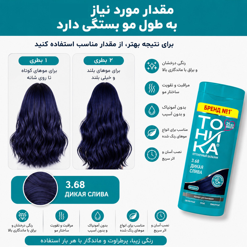 شامپو رنگ مو تونیکا شماره 3.68 رنگ آبی بدون آمونیاک، پمپی، مناسب برای رنگآمیزی سریع و سالم موهای روشن حجم 150 میلیلیتر