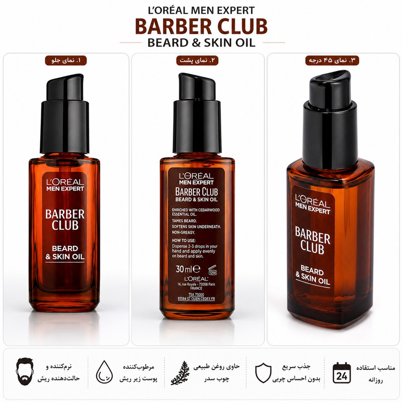 روغن بدن لورآل مدل Barber Club مناسب انواع پوست حجم 30 میلیلیتر