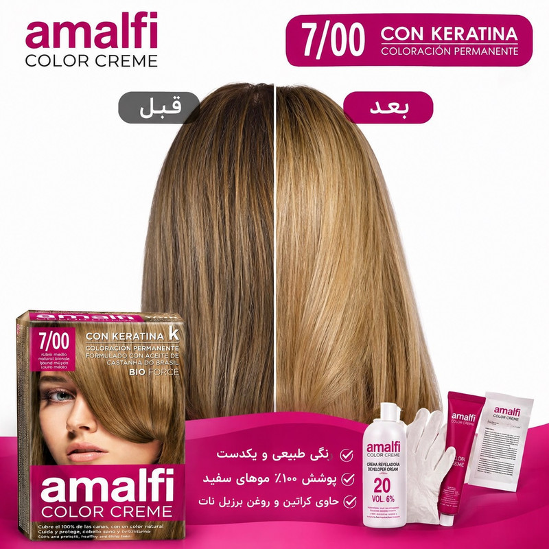 کیت رنگ مو آمالفی مدل 7.00 رنگ بلوند متوسط طبیعی حاوی کراتین و روغن بادام ، همراه با اکسیدان، دستکش حجم 100 میلیلیتر