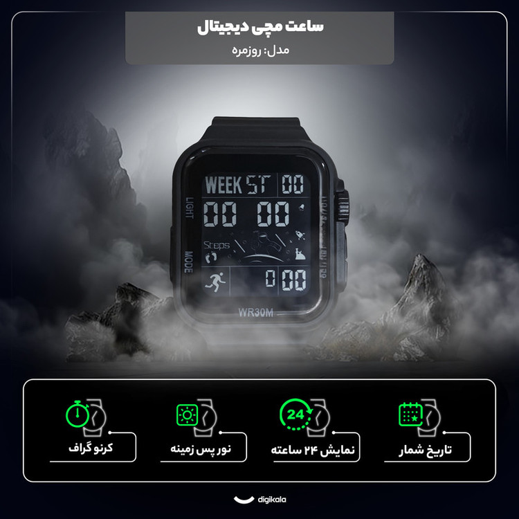ساعت مچی دیجیتال مدل کوارتز کلاسیک تک زمانه کرنومتردار