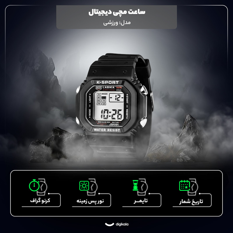 ساعت مچی دیجیتال لاسیکا مدل کوارتز تک زمانه بند پیو کرنومتر دار کد ۱