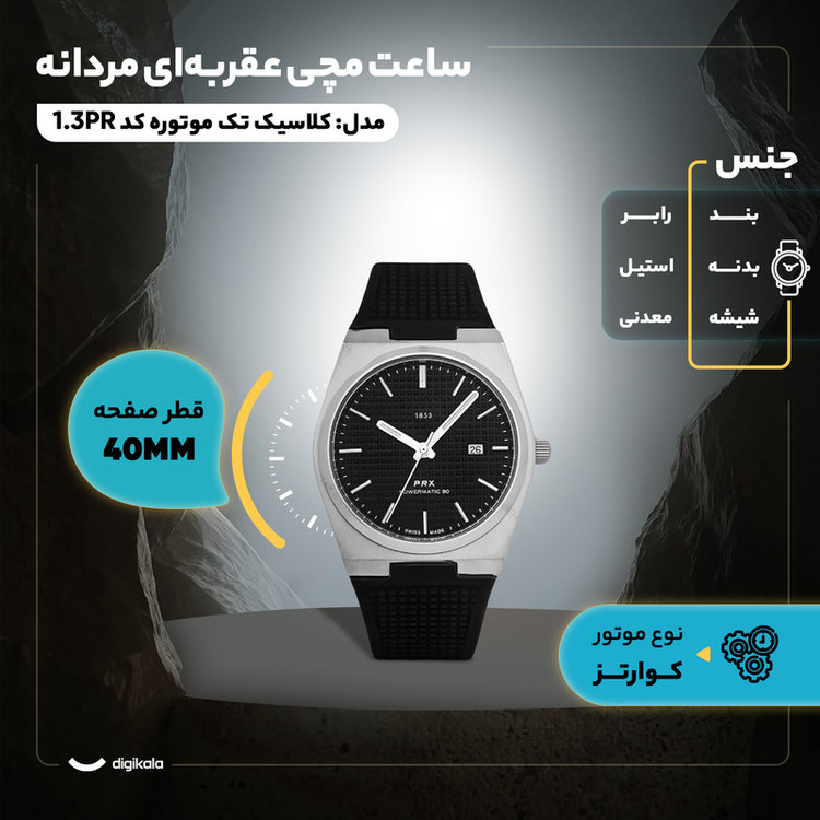 ساعت مچی عقربهای کوارتز مردانه مدل کلاسیک تک موتوره بند رابر کد 1.3PR