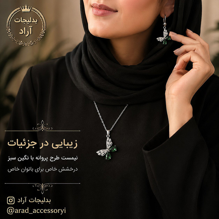 نیمست پروانه آبکاری نقره