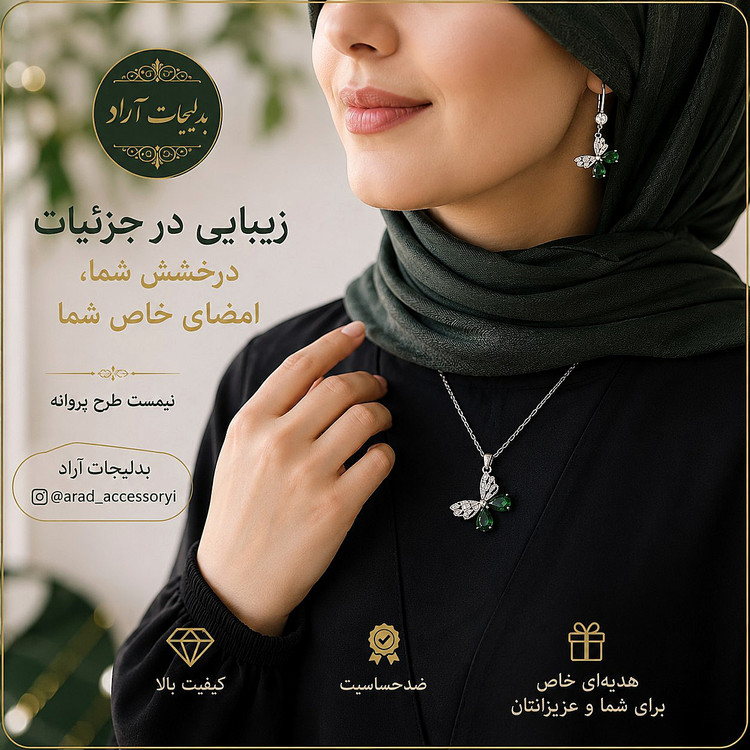 نیمست پروانه آبکاری نقره