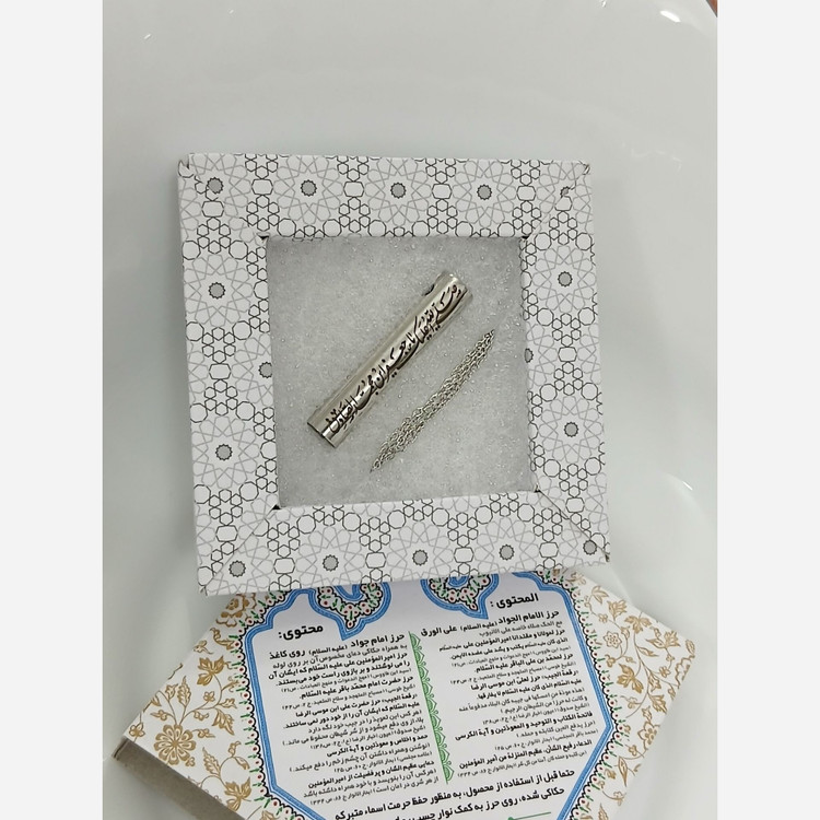 گردنبند حرز امام جواد استیل رنگ ثابت با دعا
