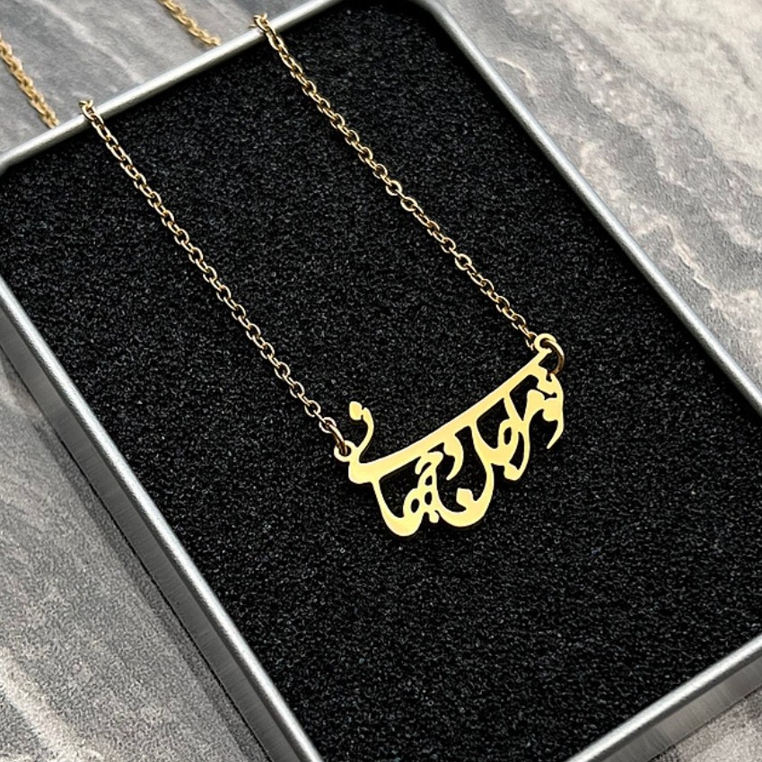 گردنبند تو مرا جان و جهانی