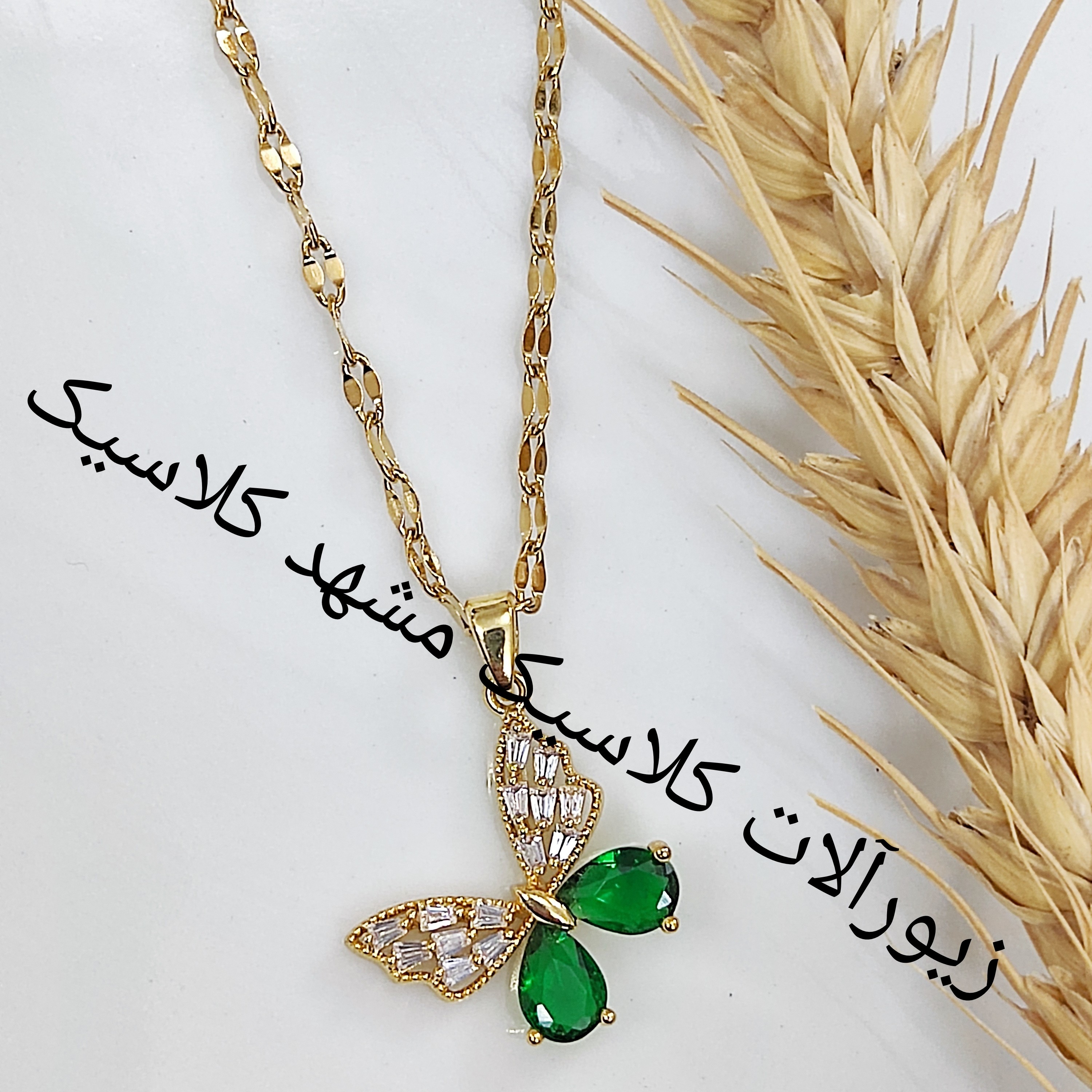گردنبند پروانه سفید سبز استیل