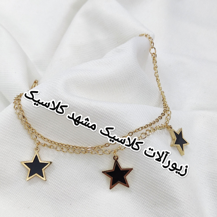 دستبند استیل طلایی دو لاین ستاره
