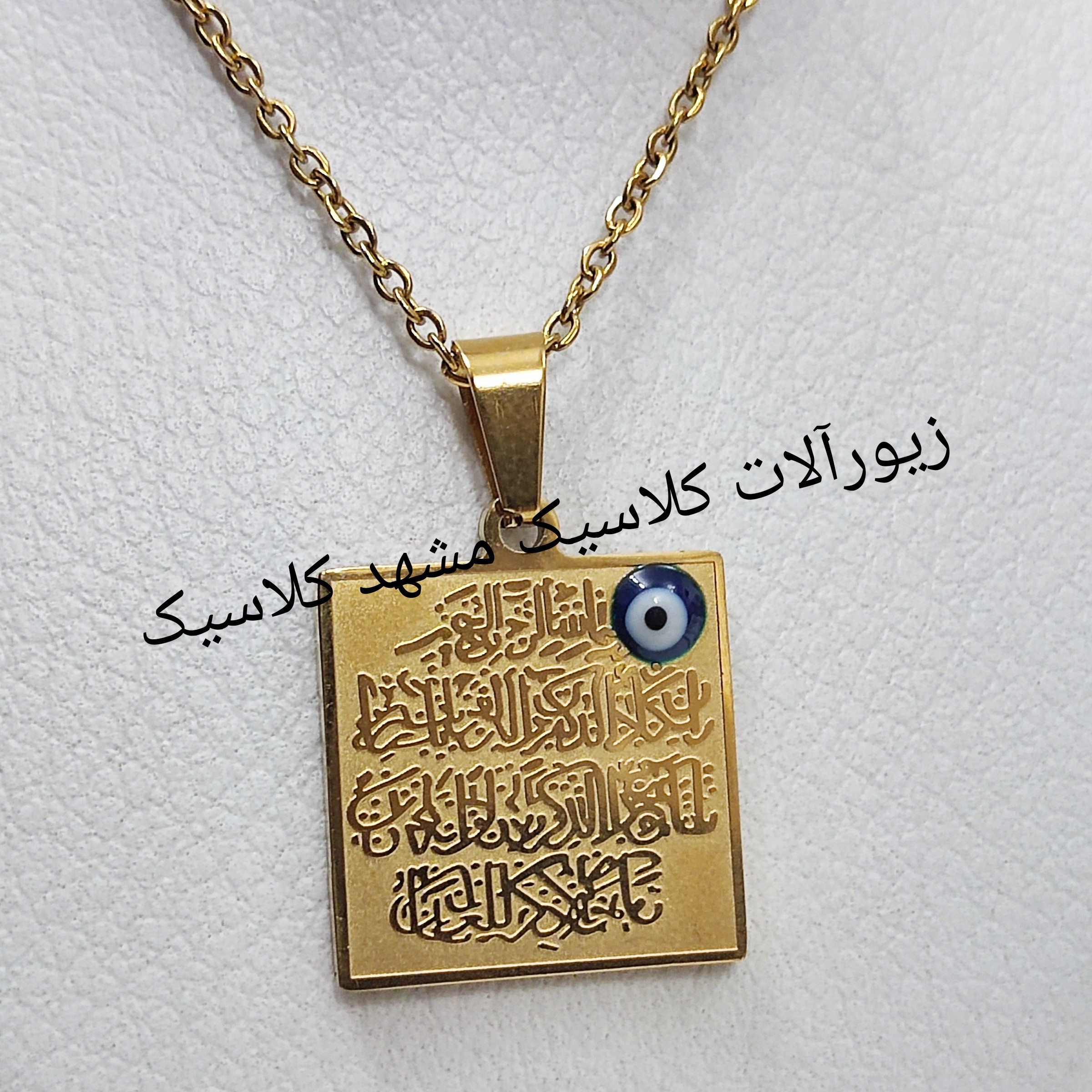 گردنبند مربع طلایی چشم زخم دار