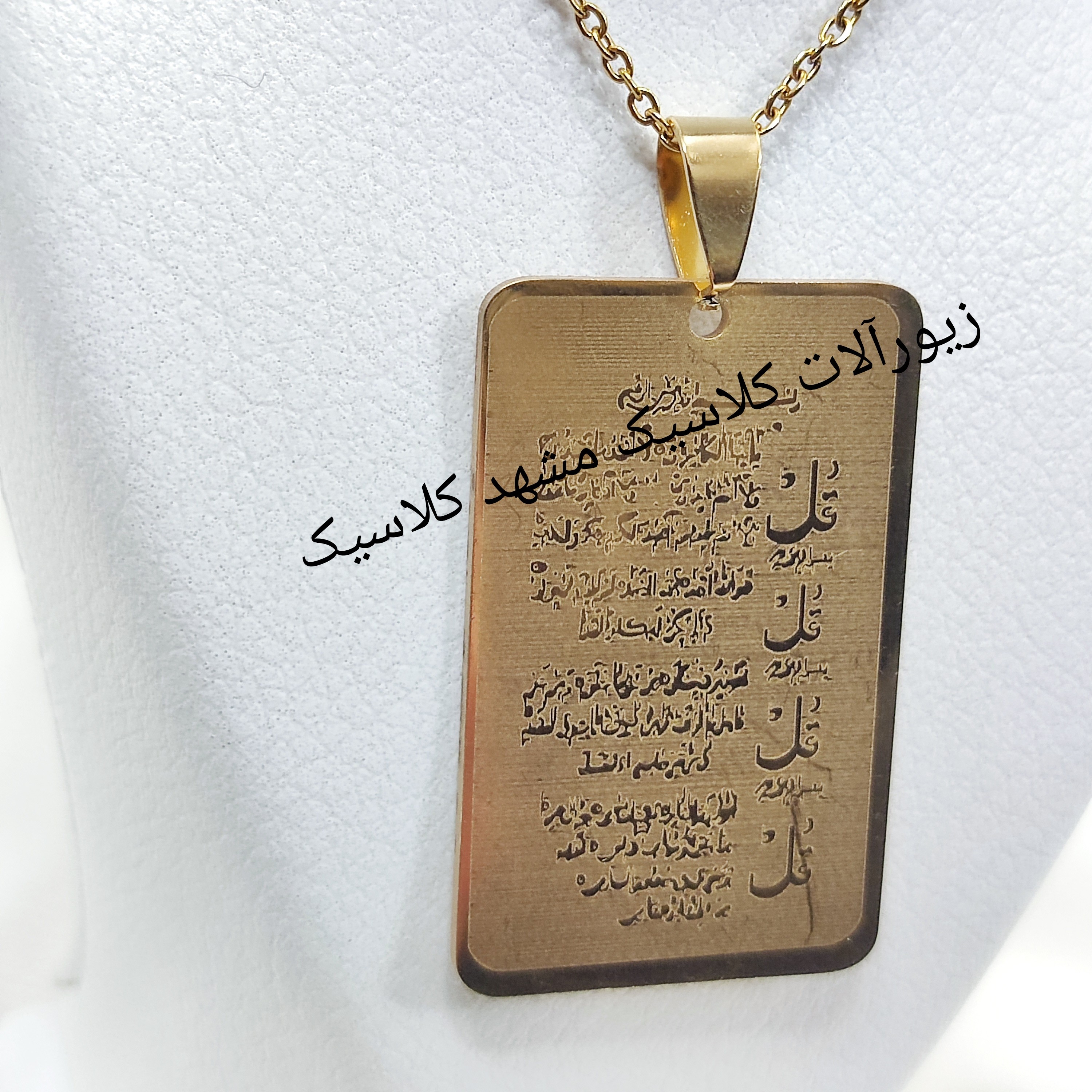 گردنبند مستعطیل طلایی چهار قل