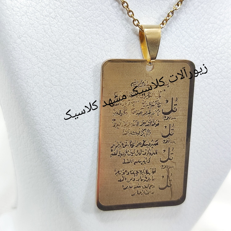 گردنبند مستعطیل طلایی چهار قل
