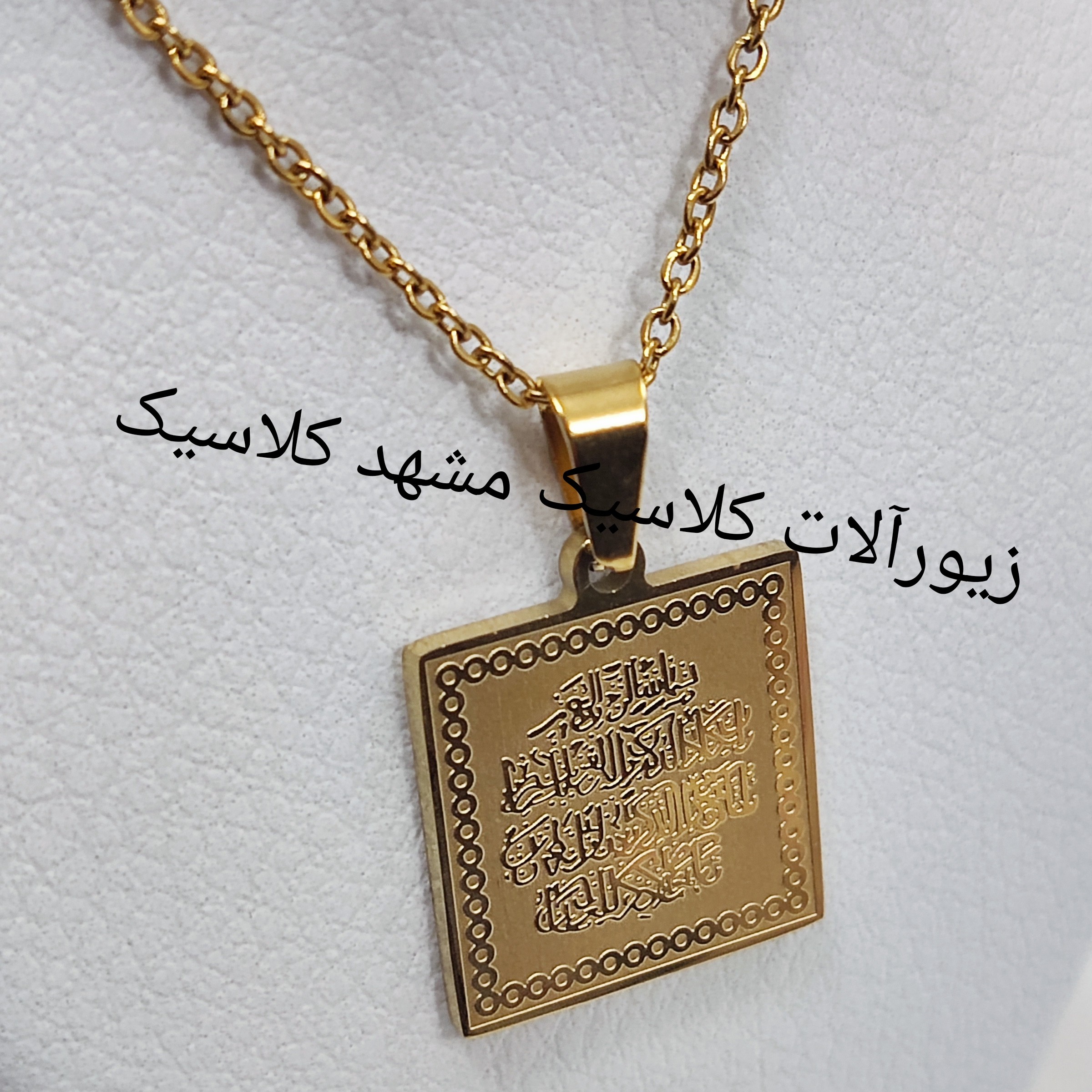 گردنبند مربع وان یکاد طلایی کد69