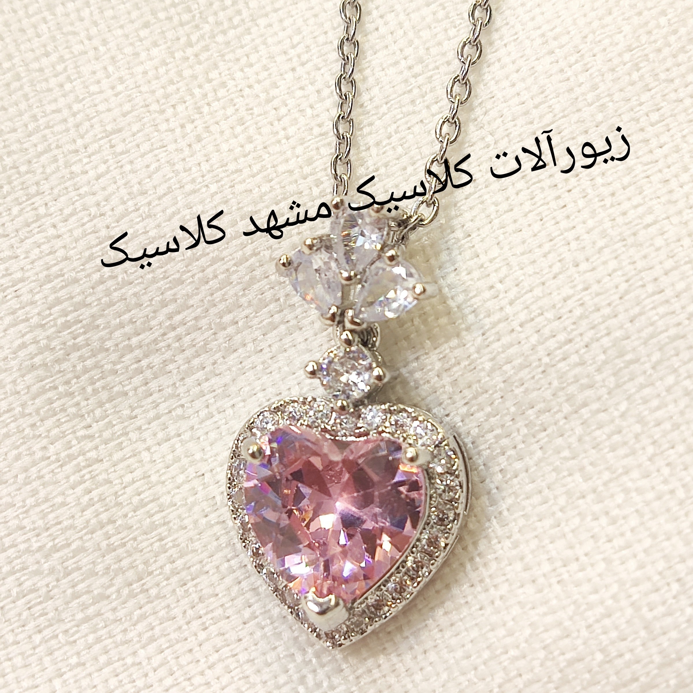 گردنبند نقره ای نگین صورتی قلبی استیل