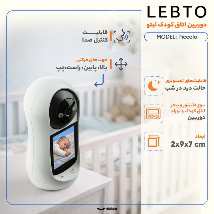 دوربین اتاق کودک لبتو مدل Piccolo