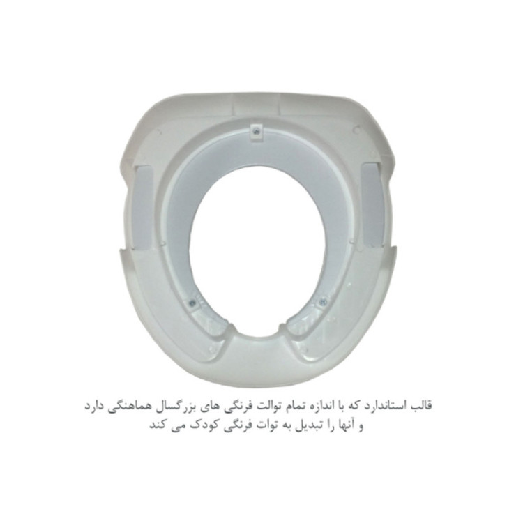 تبدیل توالت فرنگی کودک مدل پو