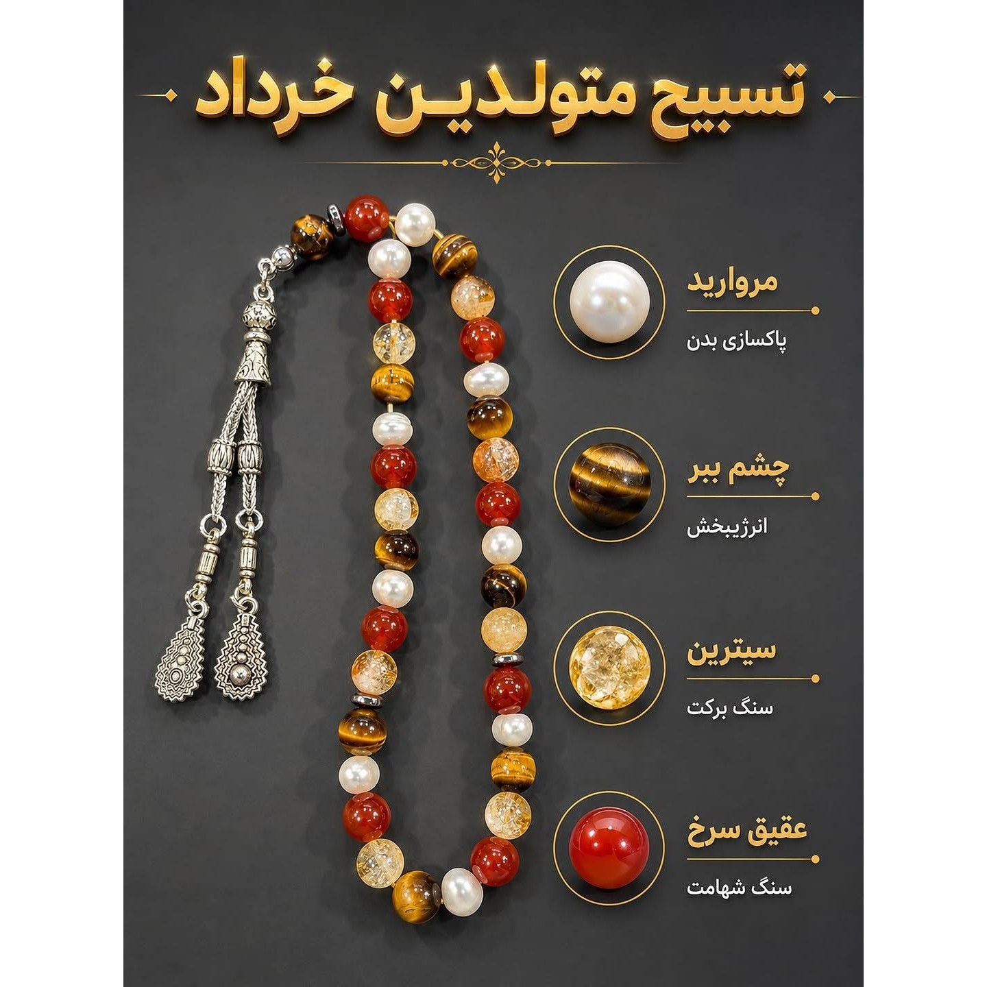تسبیح متولدین خرداد ماه تولد خرداد معدنی