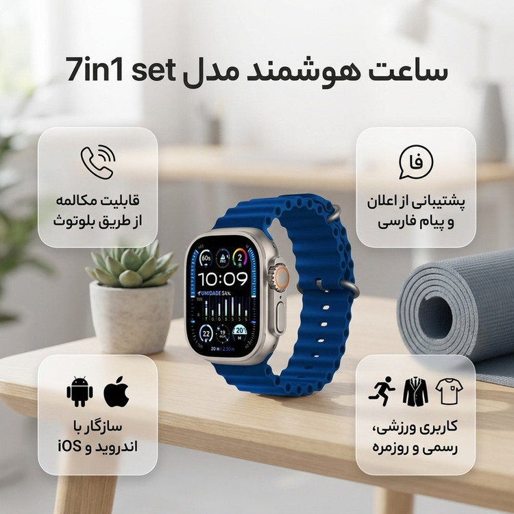 ساعت هوشمند 49 میلیمتری ام سی آر مدل 7in1 set با 7 بند سیلیکونی