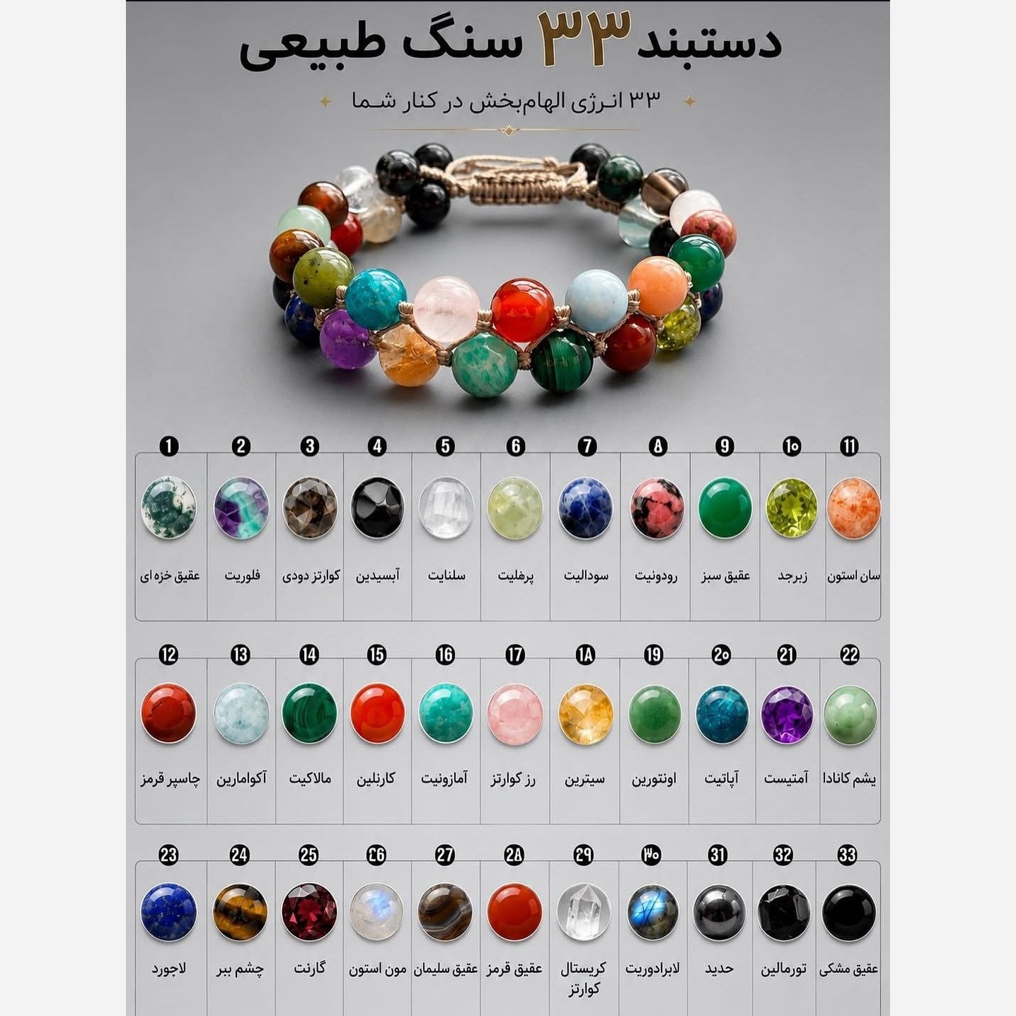 دستبند 33 سنگ دو رج اصل معدنی طبیعی