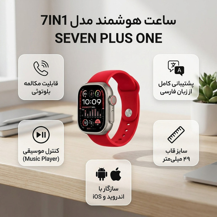 ساعت هوشمند 49 میلی متری جی دی الترا مدل 7IN1 SEVEN PLUS ONE با بند سیلیکونی