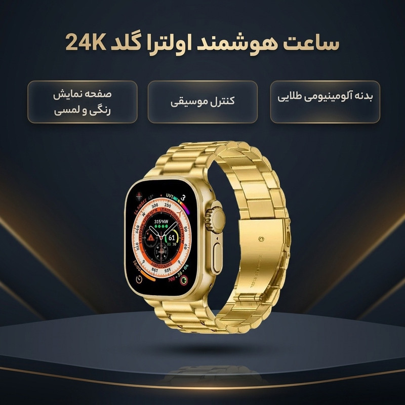 ساعت هوشمند اولترا گلد مدل 24K