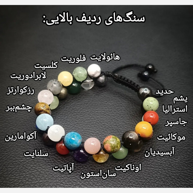 دستبند 33 نوع سنگ دو رج اصل معدنی طبیعی