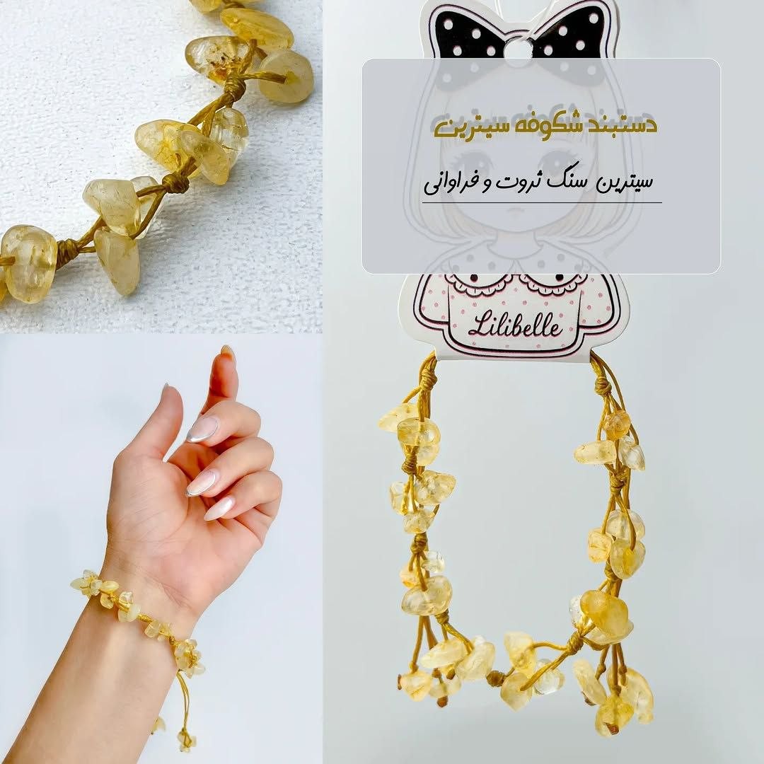 دستبند زنانه شکوفه سیترین اصل معدنی پرخواص