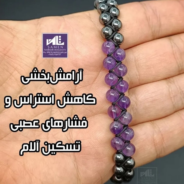 دستبند آمیتیست و حدید اصل دو رج
