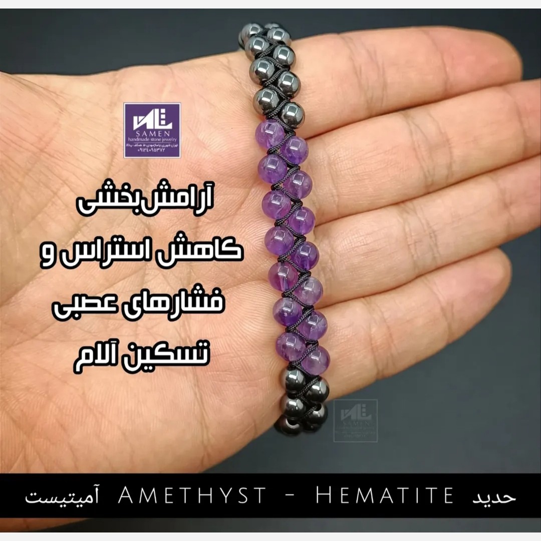 دستبند آمیتیست و حدید اصل دو رج