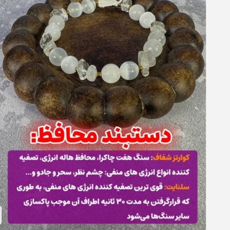 دستبند سلنایت اصل و کوارتز شفاف معدنی