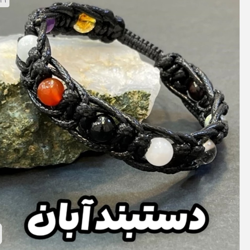 دستبند هفت سنگ اصلی متولدین آبان بافت چرمی