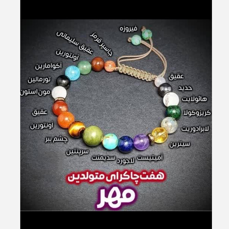 دستبند سنگ های اصلی پرانرژی متولدین مهر ماه