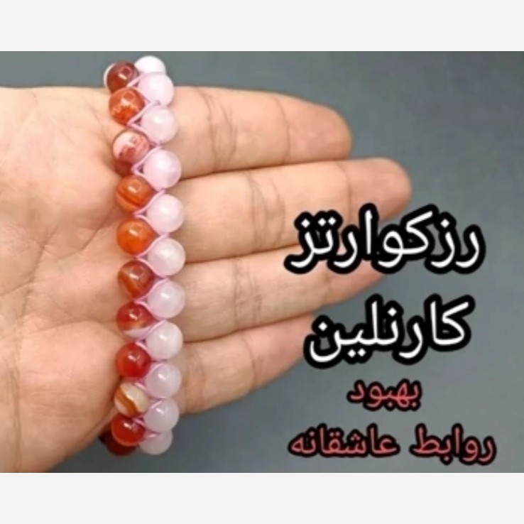 دستبند رزکوارتز و عقیق کارنلین اصل دو لاینه اسپورت
