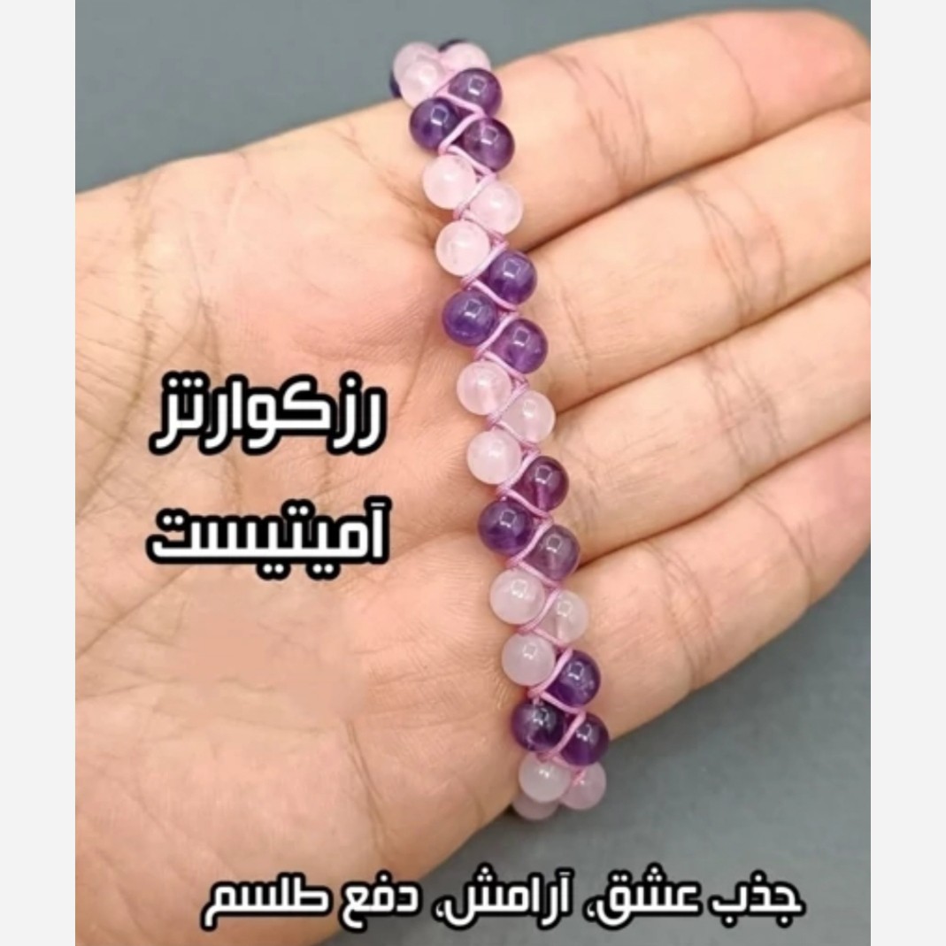 دستبند آمیتیست و رزکوارتز اصل دو لاین اسپورت