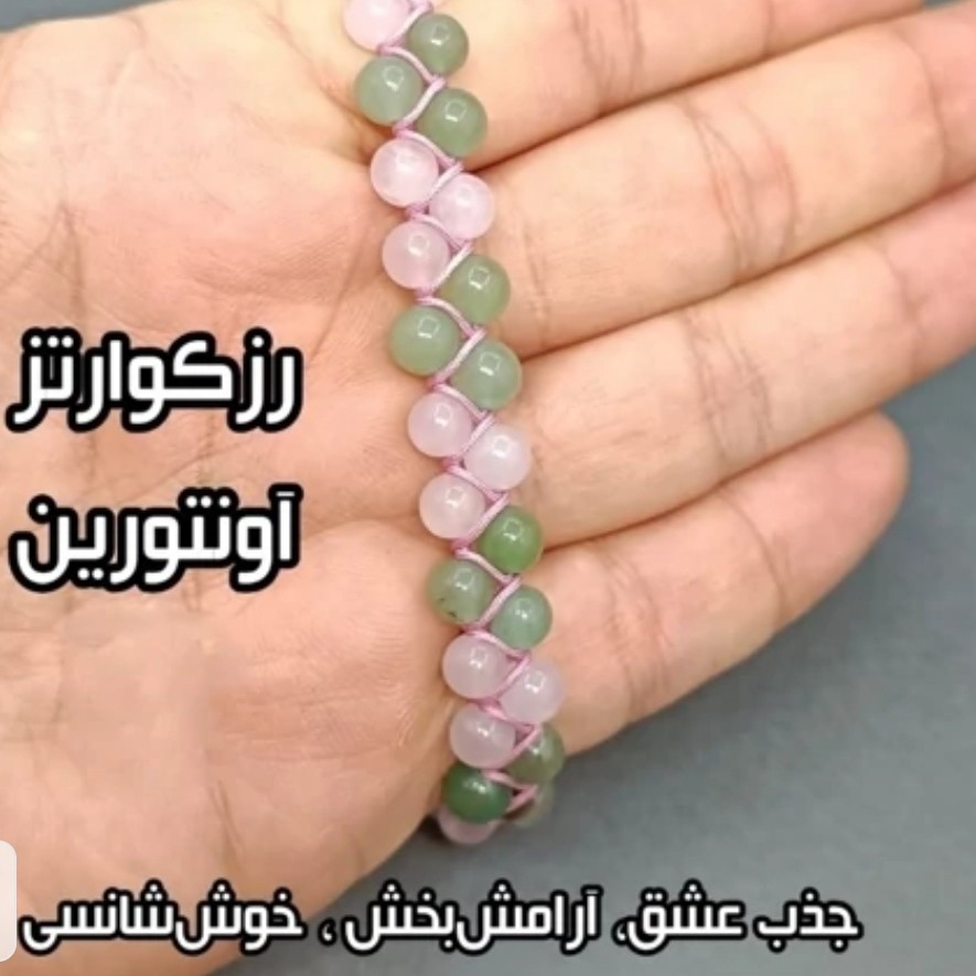 دستبند دو لاین رزکوارتز و آونتورین اصل معدنی