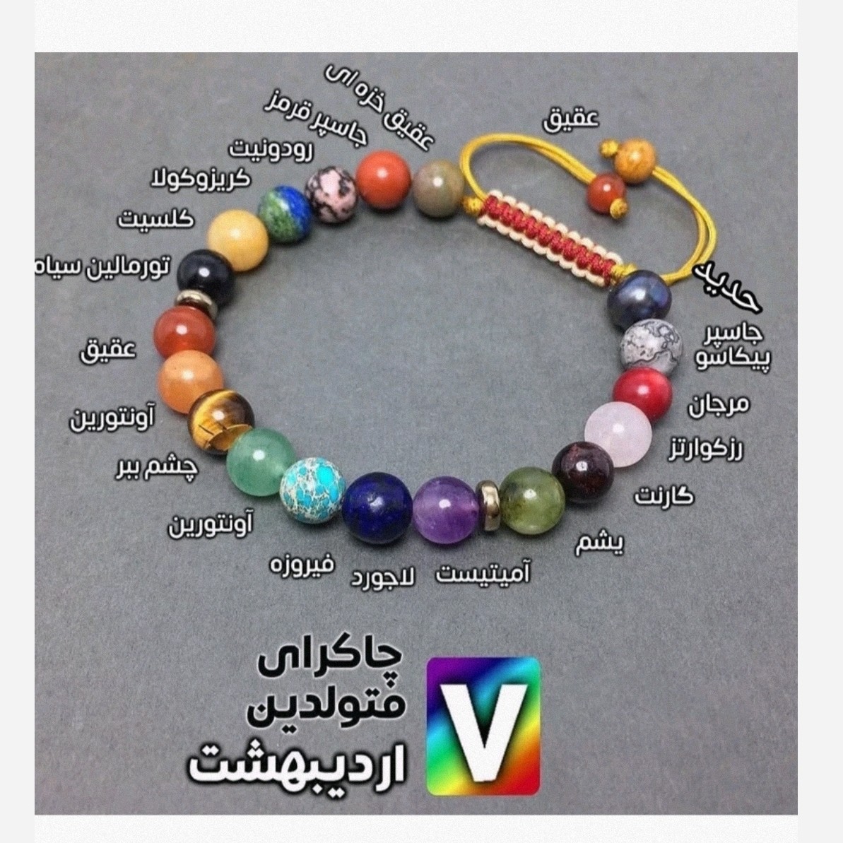 دستبند هفت سنگ پرانرژی متولدین اردیبهشت ماه