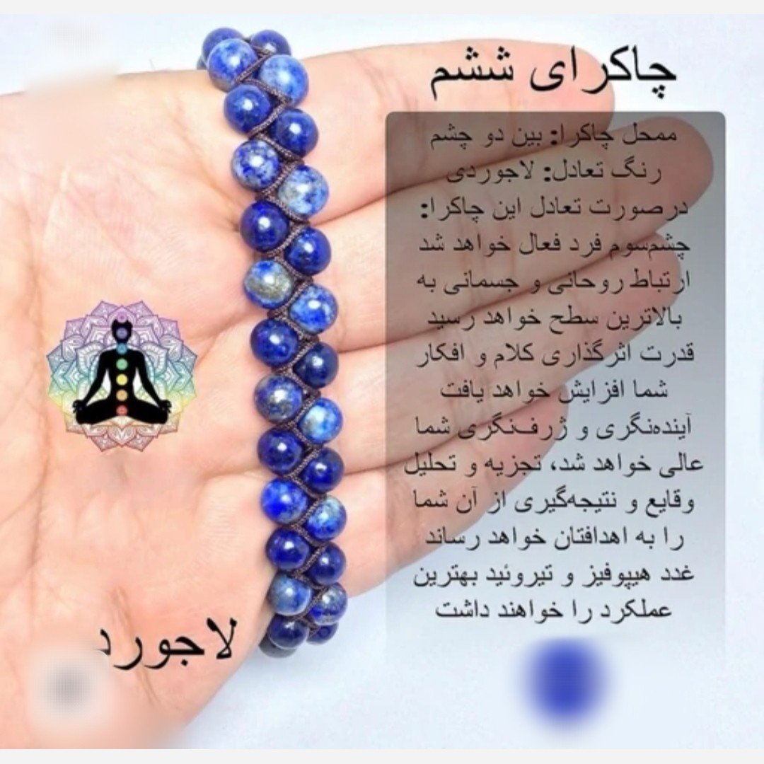 دستبند سنگی دو ردیفه لاجورد اصل طبیعی پرخواص