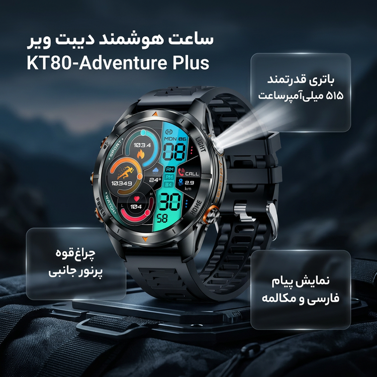 ساعت هوشمند 1.46 اینچی دیبت ویر مدل KT80-Adventure Plus با بند سیلیکونی