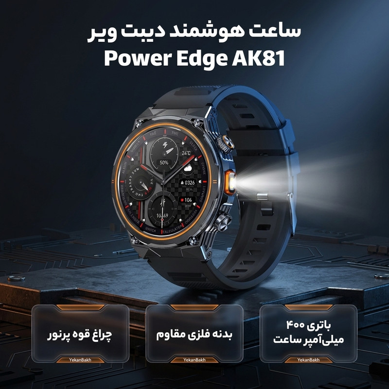 ساعت هوشمند 1.46 اینچی دیبت ویر مدل Power Edge AK81 با بند سیلیکونی