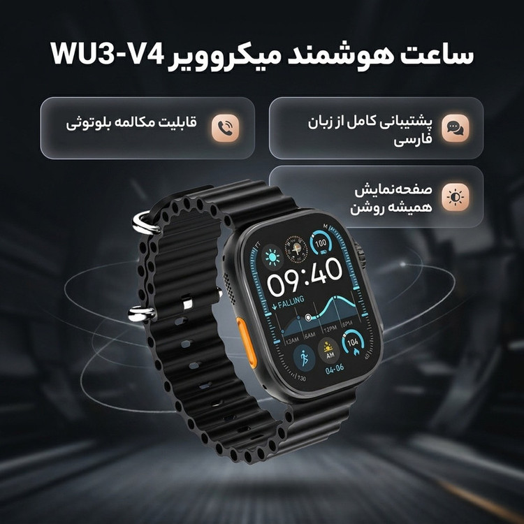 ساعت هوشمند 49 میلیمتری میکروویر مدل WU3-V4 با بند سیلیکونی