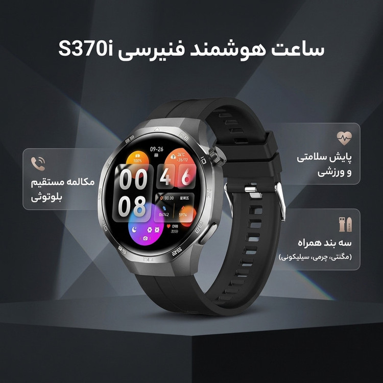 ساعت هوشمند 47 میلی متری فنیرسی مدل S370i با بند سیلیکونی