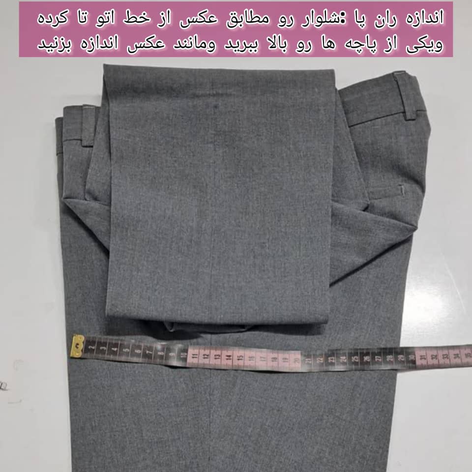 شلوار پارچه ای نوک مدادی نخی درجه یک
