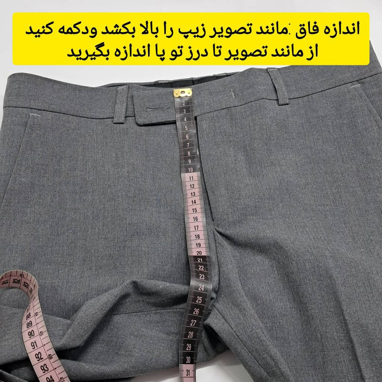 شلوار پارچه ای کرم نخی درجه یک