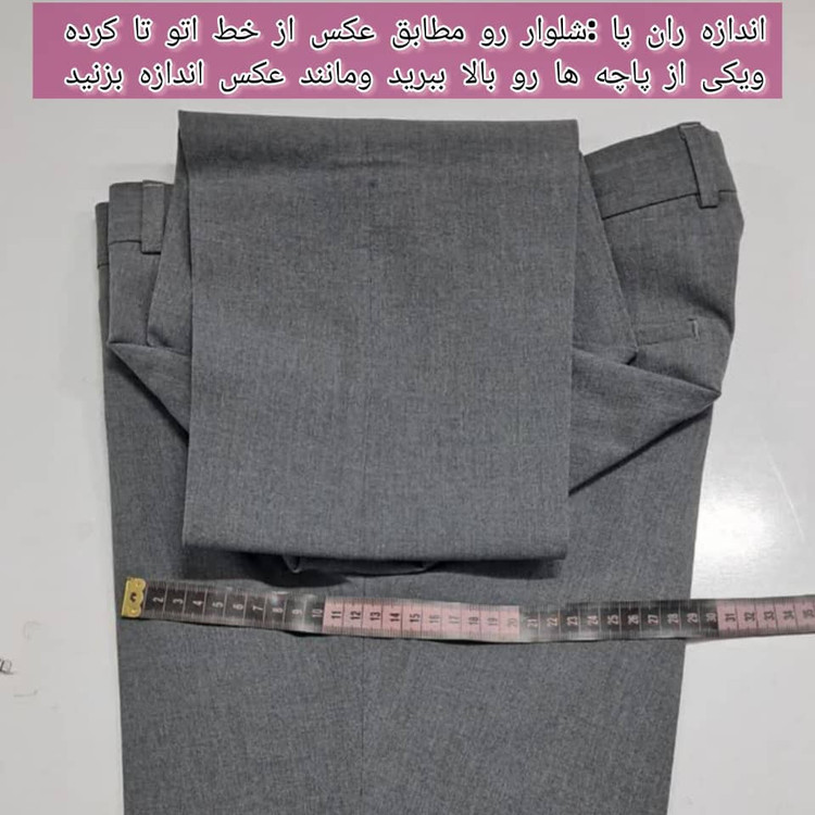شلوار پارچه ای کرم نخی درجه یک