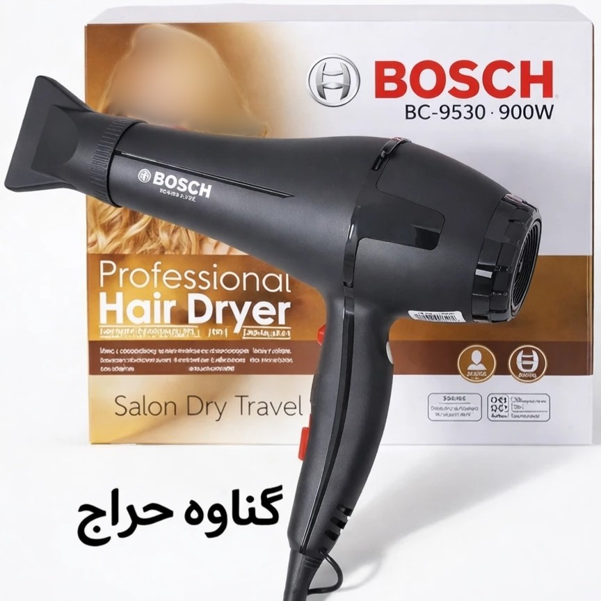 سشوار بوش آلمان (9000w) (ارسال رایگان) (موتور سنگین) BC-9530