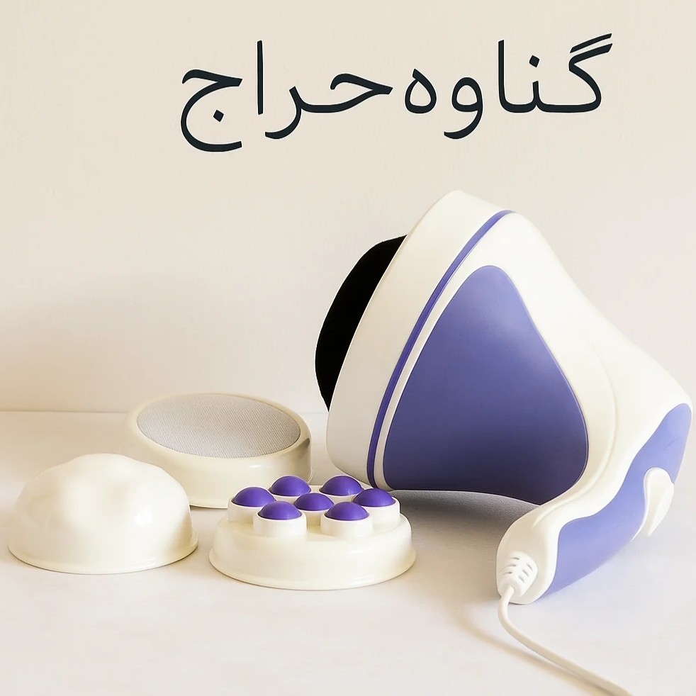 ماساژور برقی ریلکس ( ارسال رایگان) (لرزشی)